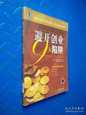 创业陷阱有哪些