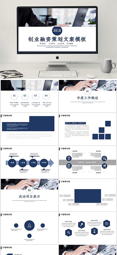 创业年度计划书模板下载电子版