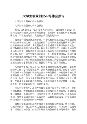 创业案例分析个人心得体会