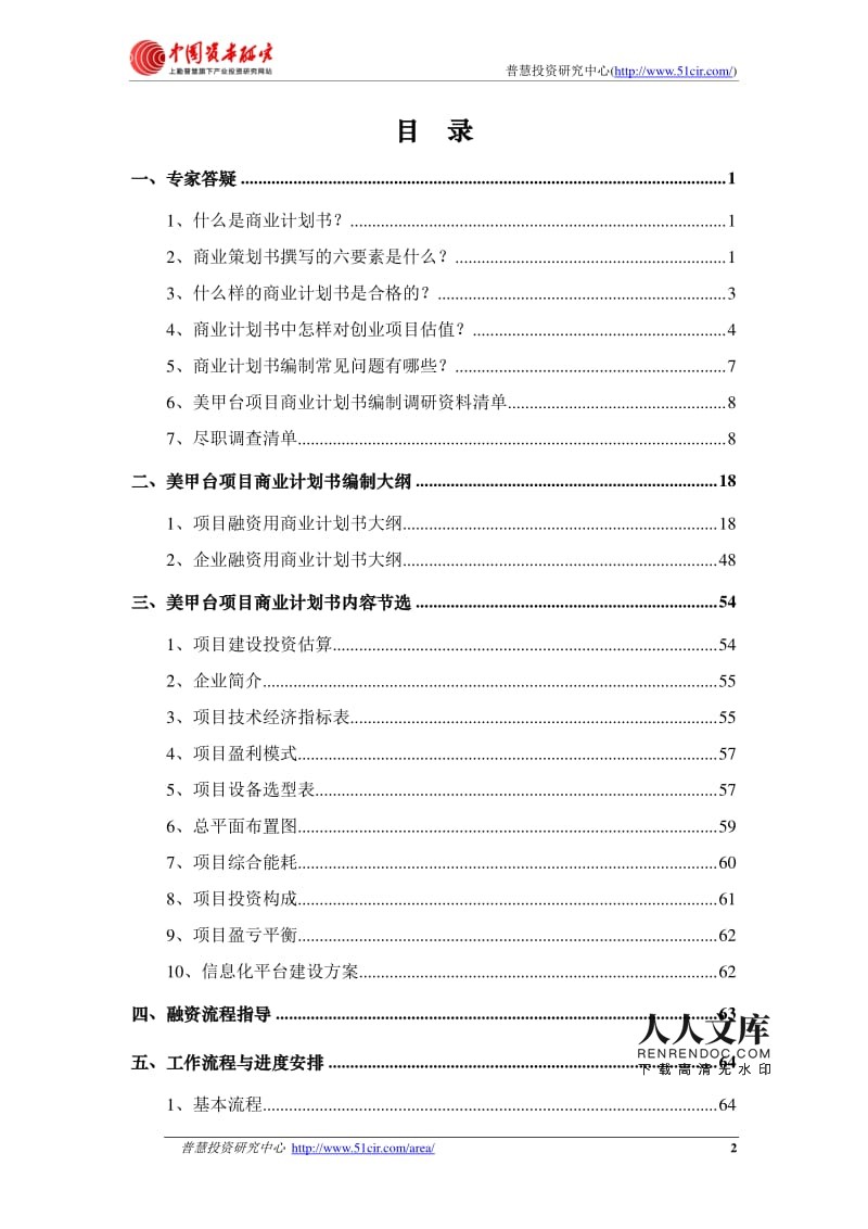 创业计划书应该具备哪些要素
