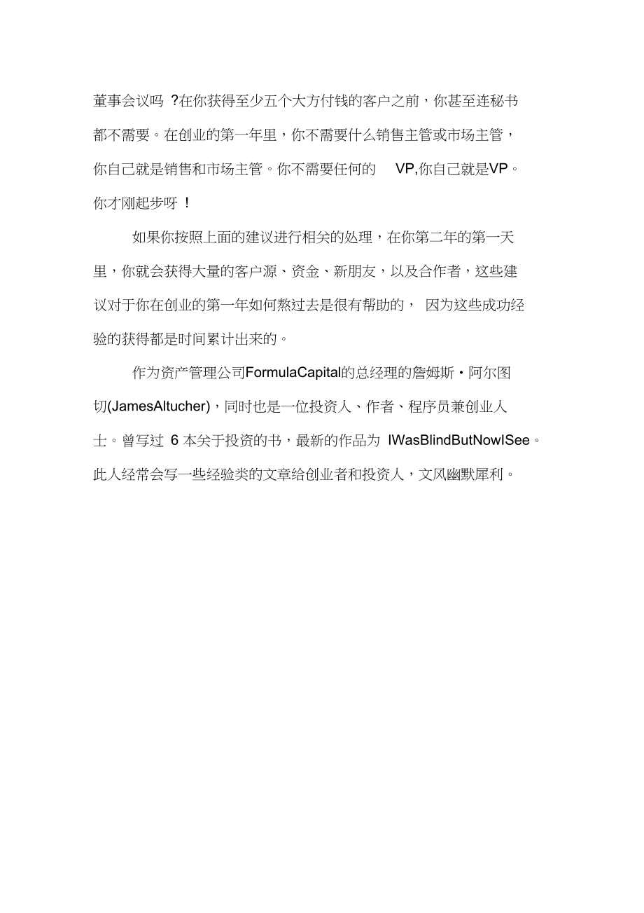 创业的案例分析报告怎么写