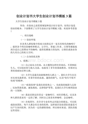 创业计划书大学生范文