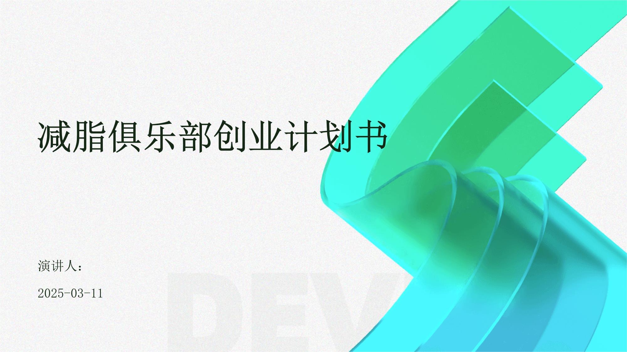 创业计划书怎么写才吸引人