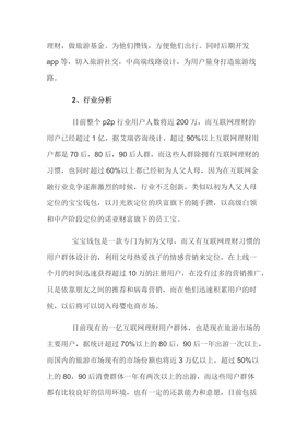 公司创业计划书模板范文 完整版