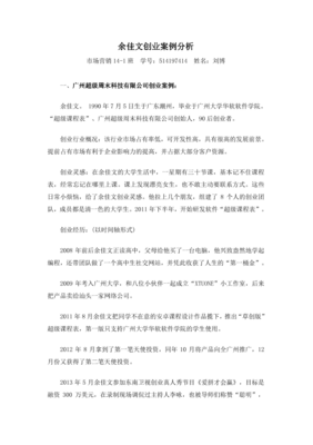 创业案例及分析范文模板