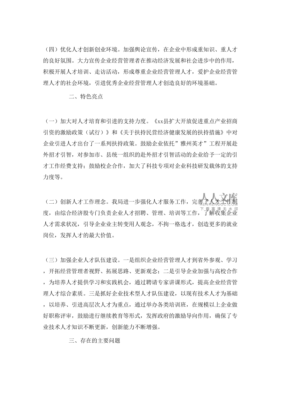 创业工作计划与打算