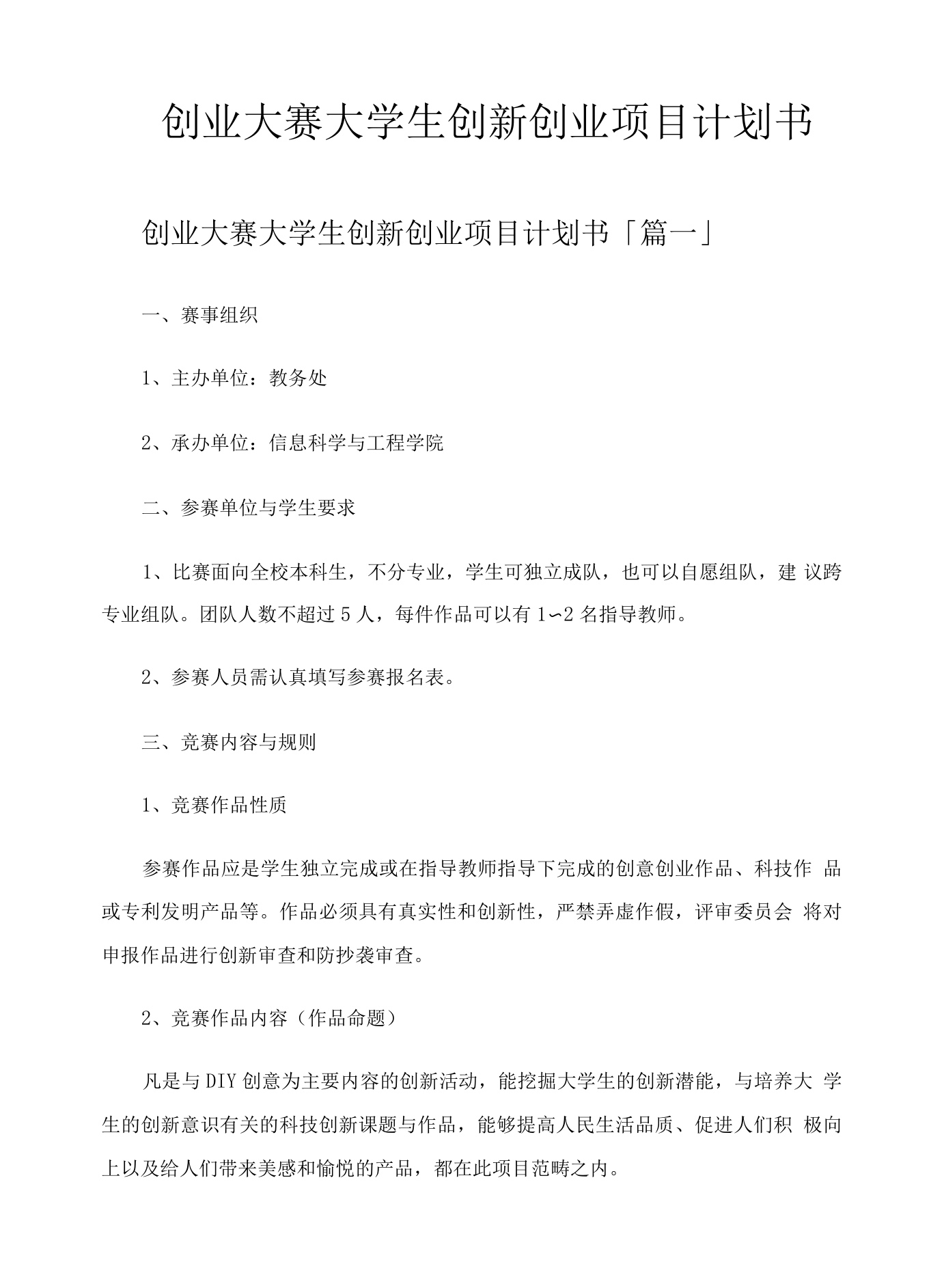 创业计划书