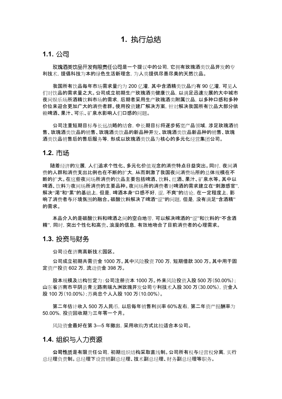 创业计划总结400字内容