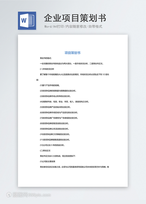 创业计划书电子版免费