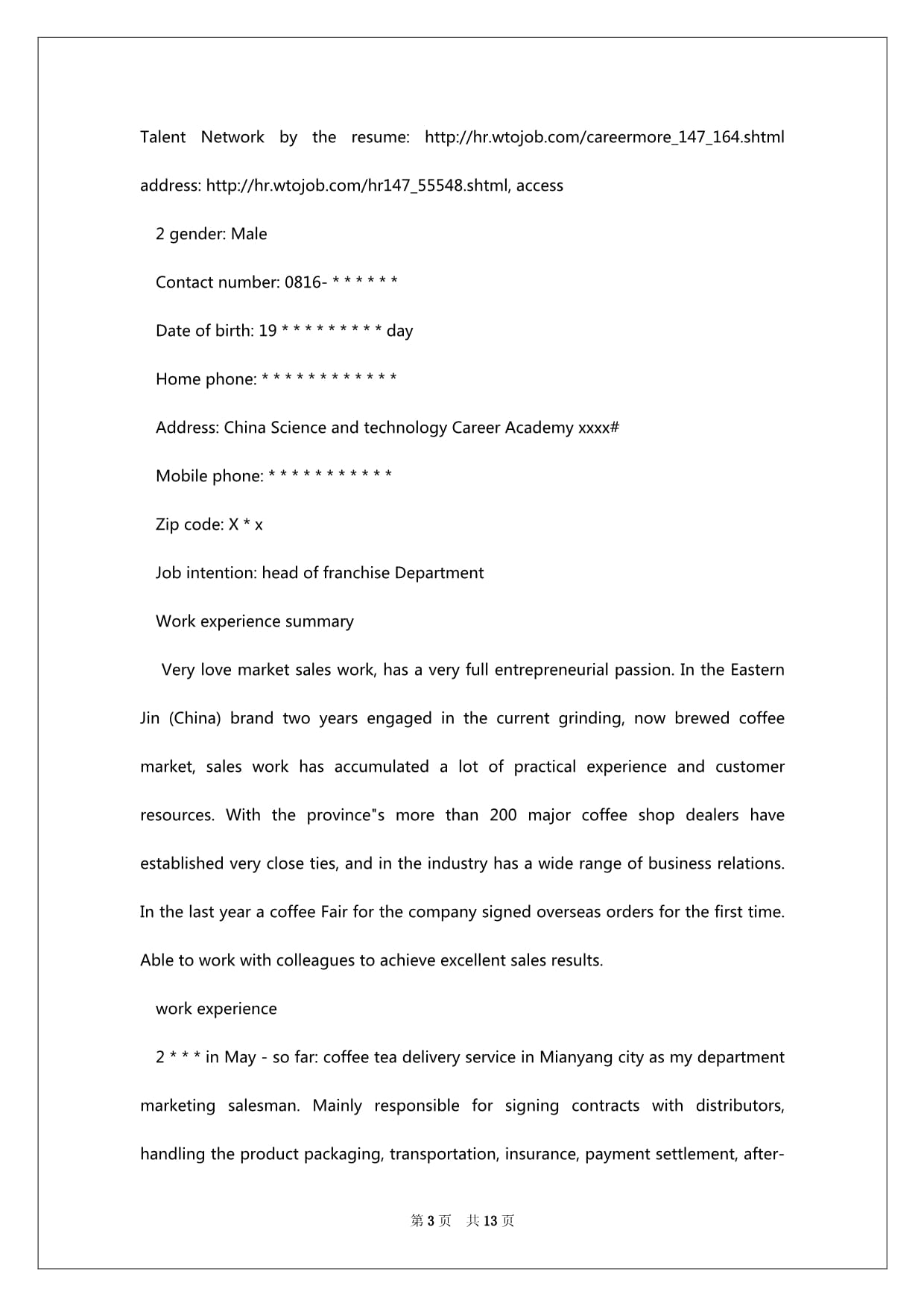 个人创业兴趣表现